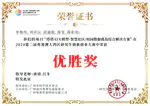 We won Excellence Award in GBA Postgraduate Innovation and Entrepreneurship Competition