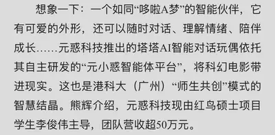 Yangcheng Evening News excerpt about Junwei Li and his team