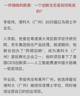 Southern Daily coverage of Junwei Li's path from product management to entrepreneurship at HKUST(GZ)