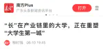 Featured in Southern Daily: From HKUST(GZ) to Co-Founding SyncEcho