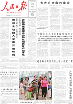 SyncEcho Featured on the Front Page of People's Daily